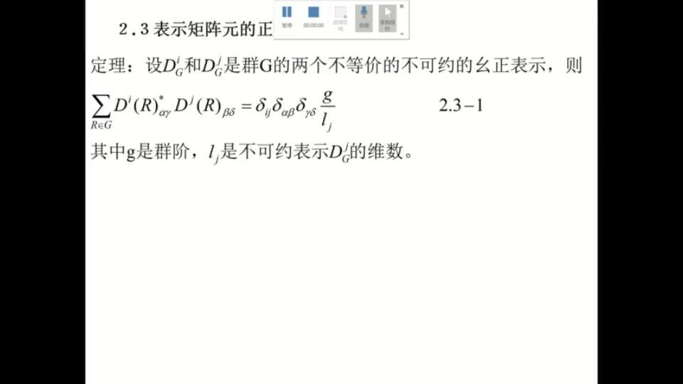 23 矩阵表示的正交性哔哩哔哩bilibili