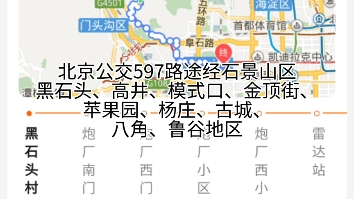 北京公交597路简介哔哩哔哩bilibili