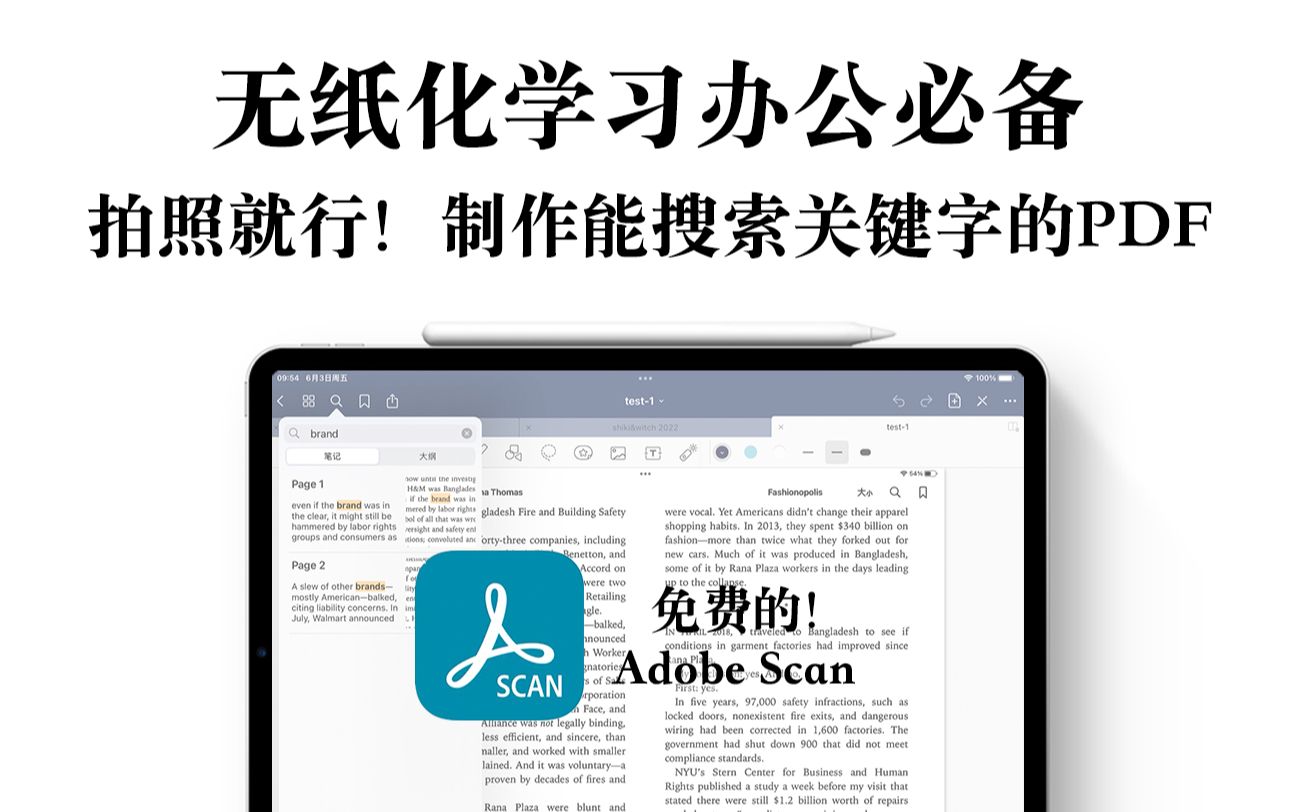 【无纸化必备】Adobe Scan 带OCR文字识别的免费PDF制作软件 搜索文档超方便哔哩哔哩bilibili