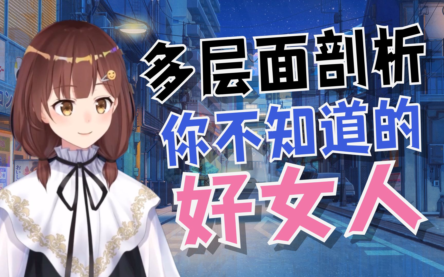 活动作品从另一角度解读七海辣辣米好女人能处