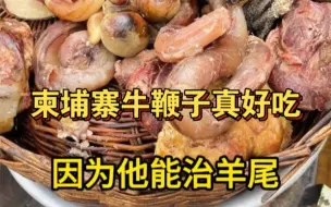 Descargar video: 柬埔寨生殖器大餐、一吃一个不吱声！