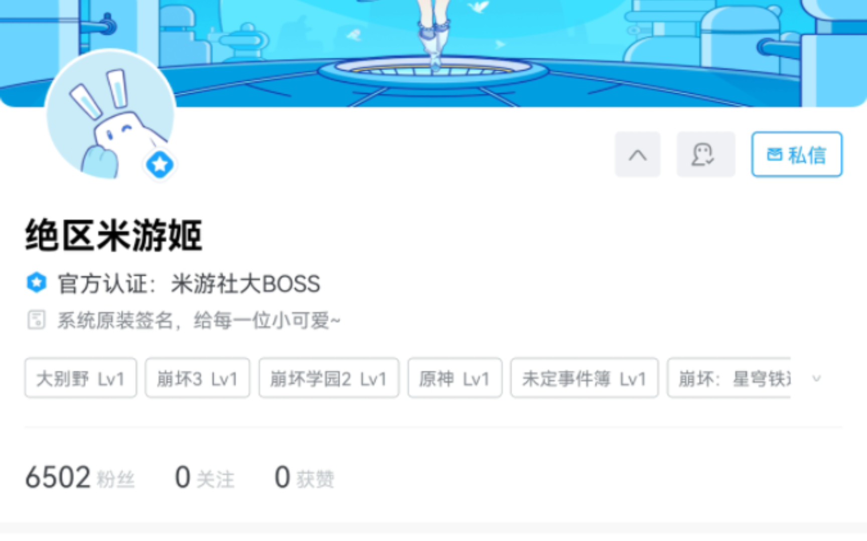 在米游社找到官方绝区零