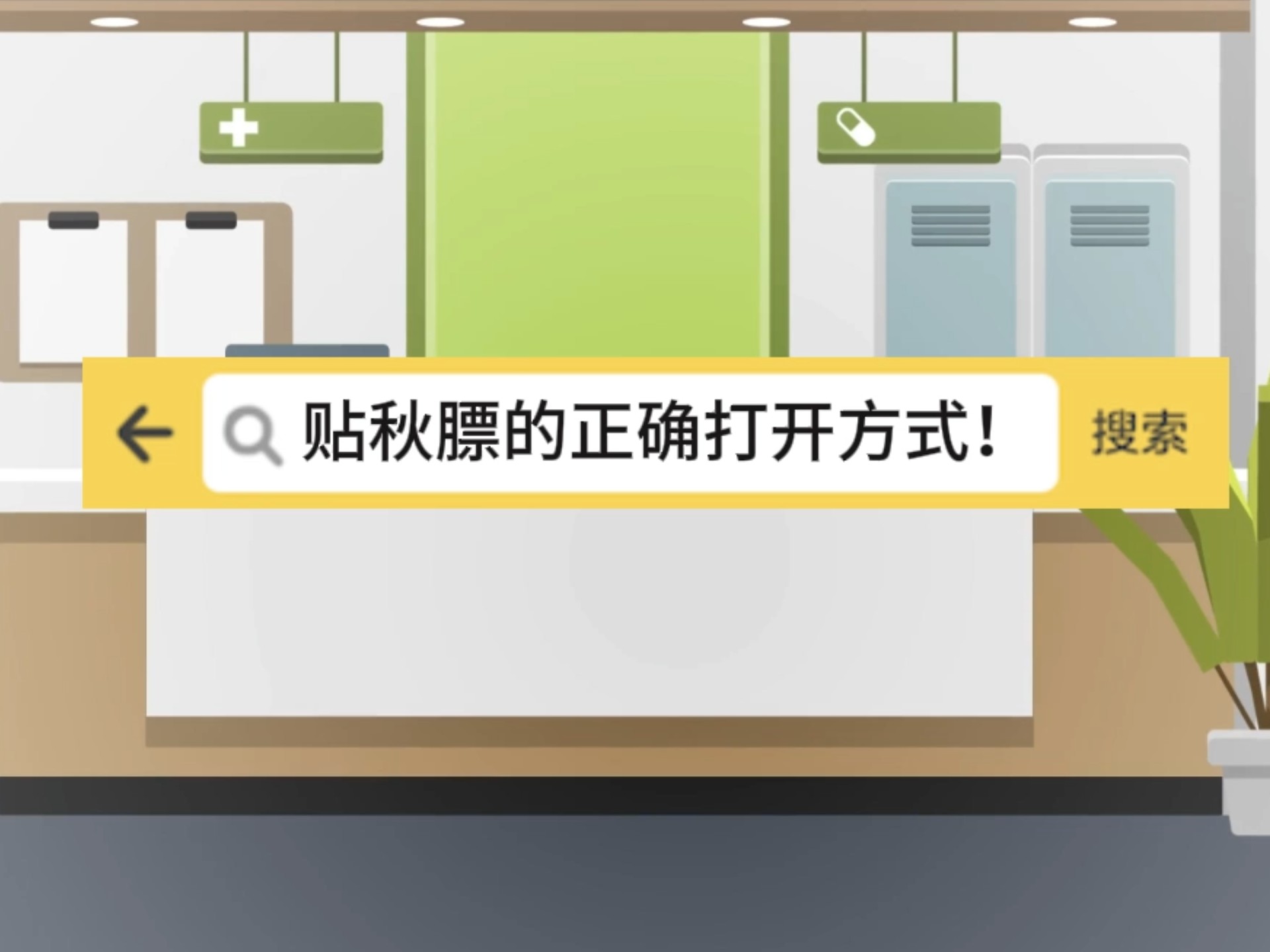 你还在这样“贴秋膘”嘛？！快来解锁“贴秋膘”的正确打开方式✔️
