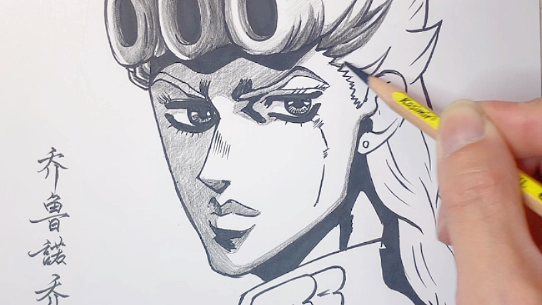 【手绘】乔鲁诺直接开画绘画过程