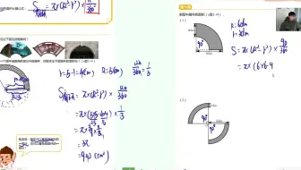 六秋校优第六讲 圆的面积二 复习视频2 扇环面积