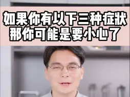 下载视频: 如果你的头发有以下几个症状，那你得要注意了！！！