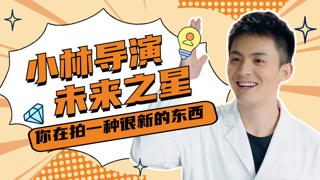 靓仔,你就是影视界冉冉升起的新星,以后就靠你了