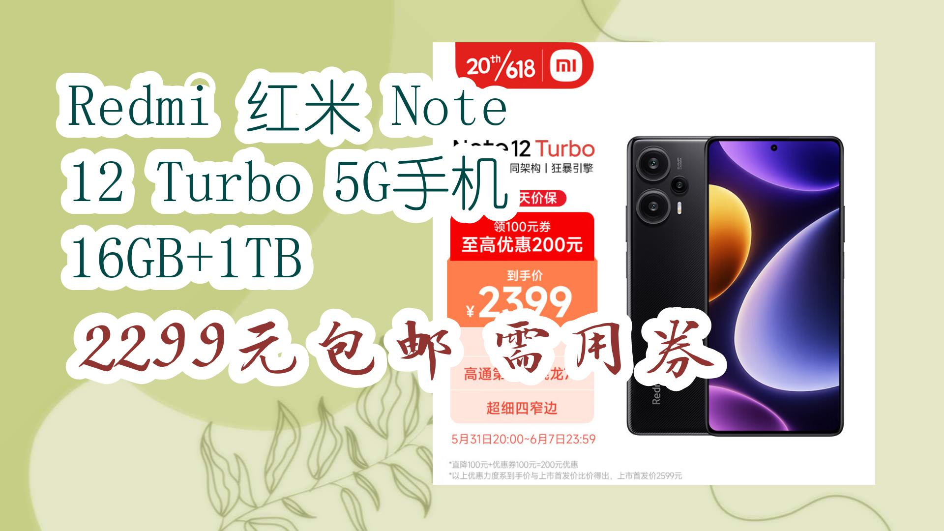 Redmi 红米 Note 12 Turbo 5G手机 16GB+1TB 2299元包邮需用券 2299元包邮需用券哔哩哔哩bilibili