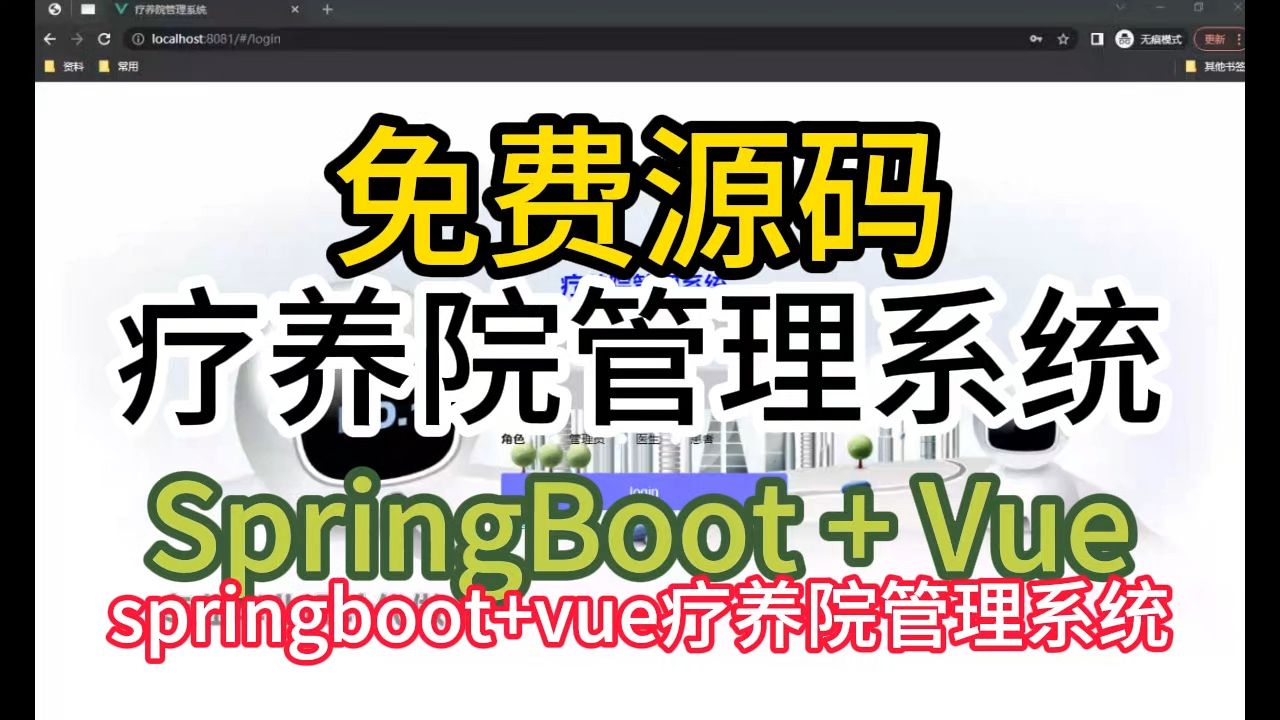 计算机毕业设计源码 SpringBoot+Vue 疗养院管理系统 免费源码 开题选题 远程调试哔哩哔哩bilibili