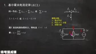 Descargar video: 【电工学】 速成课（自学，全是干货，带详细目录）