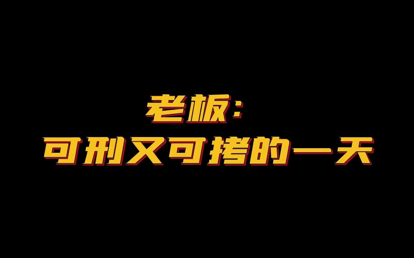 人生最大的难题来了,到底要钱还是要命?哔哩哔哩bilibili