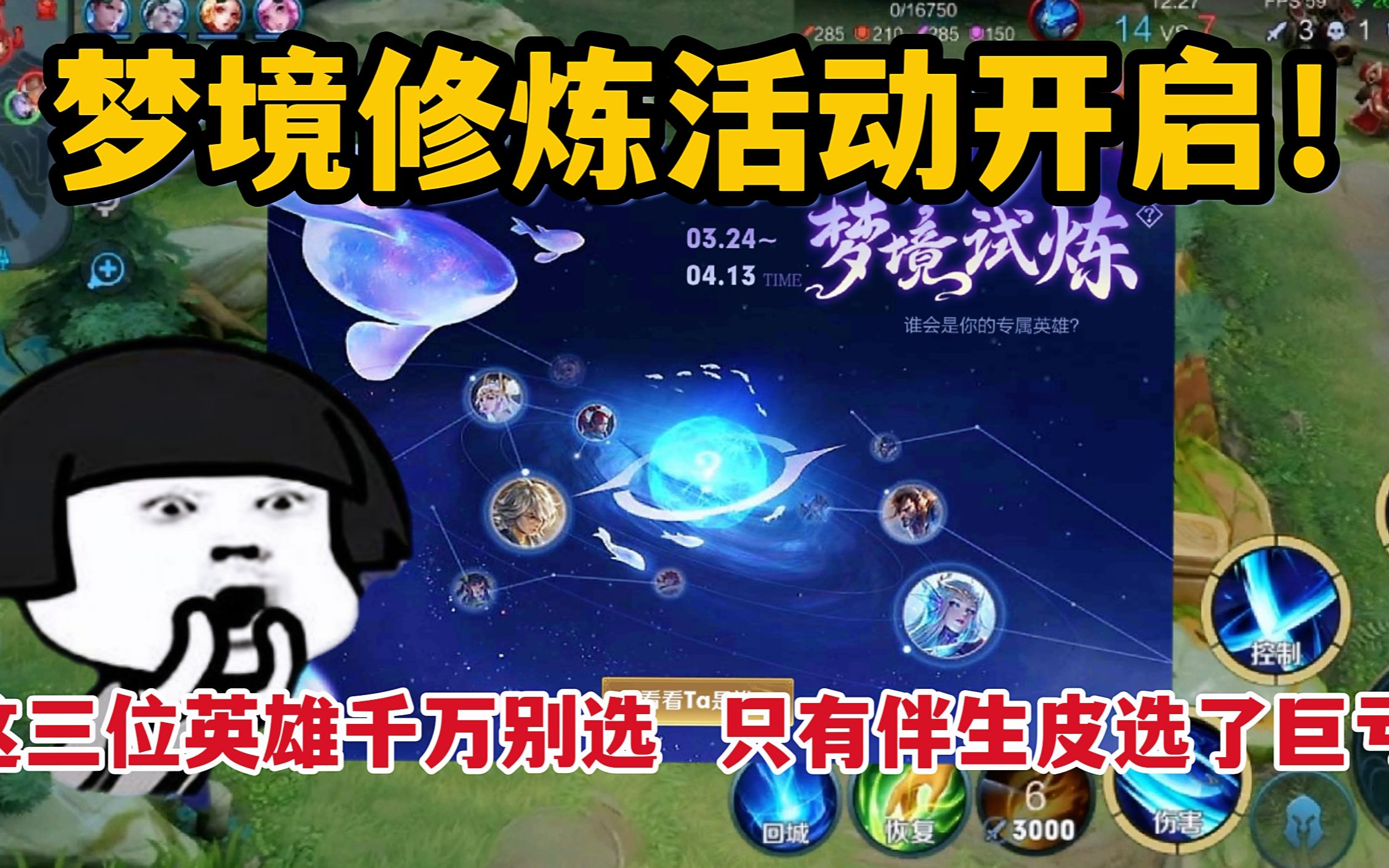 王者荣耀梦境修炼怎么玩 王者荣耀修炼梦境能选火舞吗