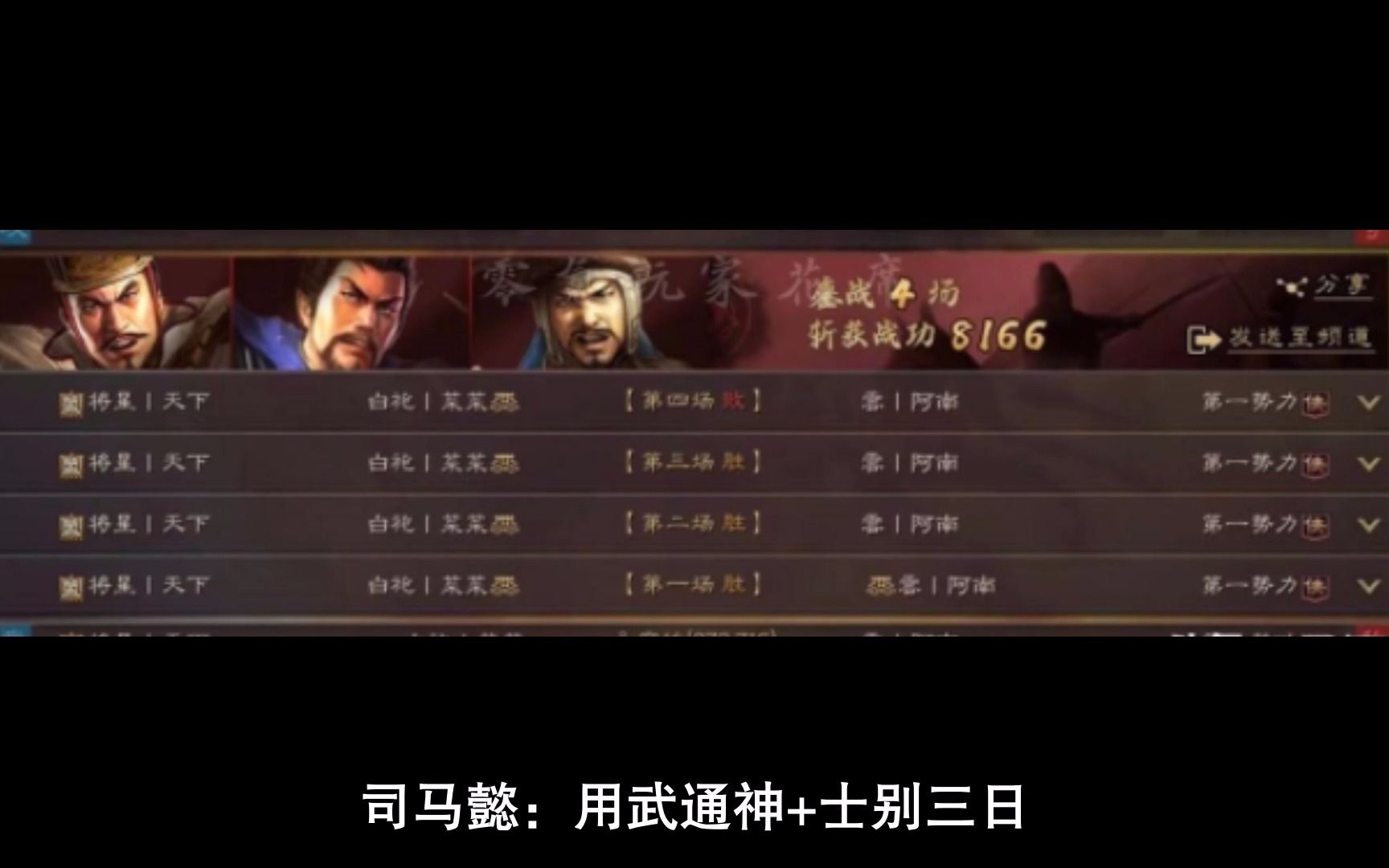 三国志战略版:免伤才是王道,没满宠用郭淮替代,可以共存吴枪