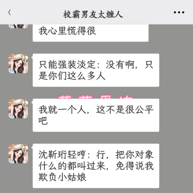 [图]《校霸男友太缠人》我被校霸堵了，打电话给网恋男友，没想到校霸的电话居然响了，原来校霸就是我的网恋小哥哥