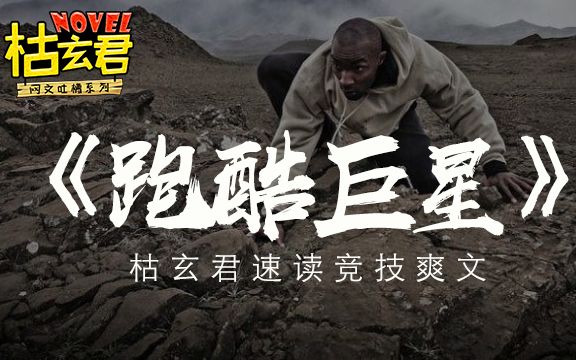 【旧是旧人】周杰伦《漂移》——《跑酷巨星》特制翻唱曲哔哩哔哩bilibili