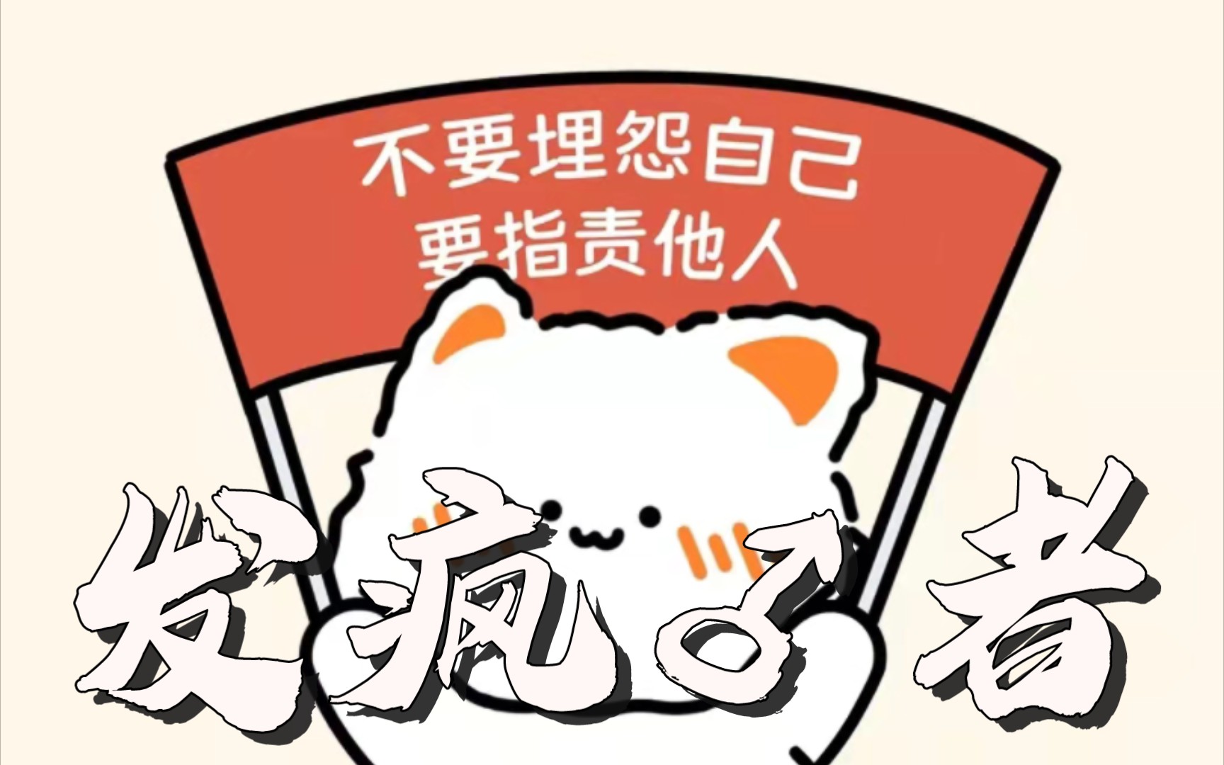 打工人超级进化:疯狂模式全开!