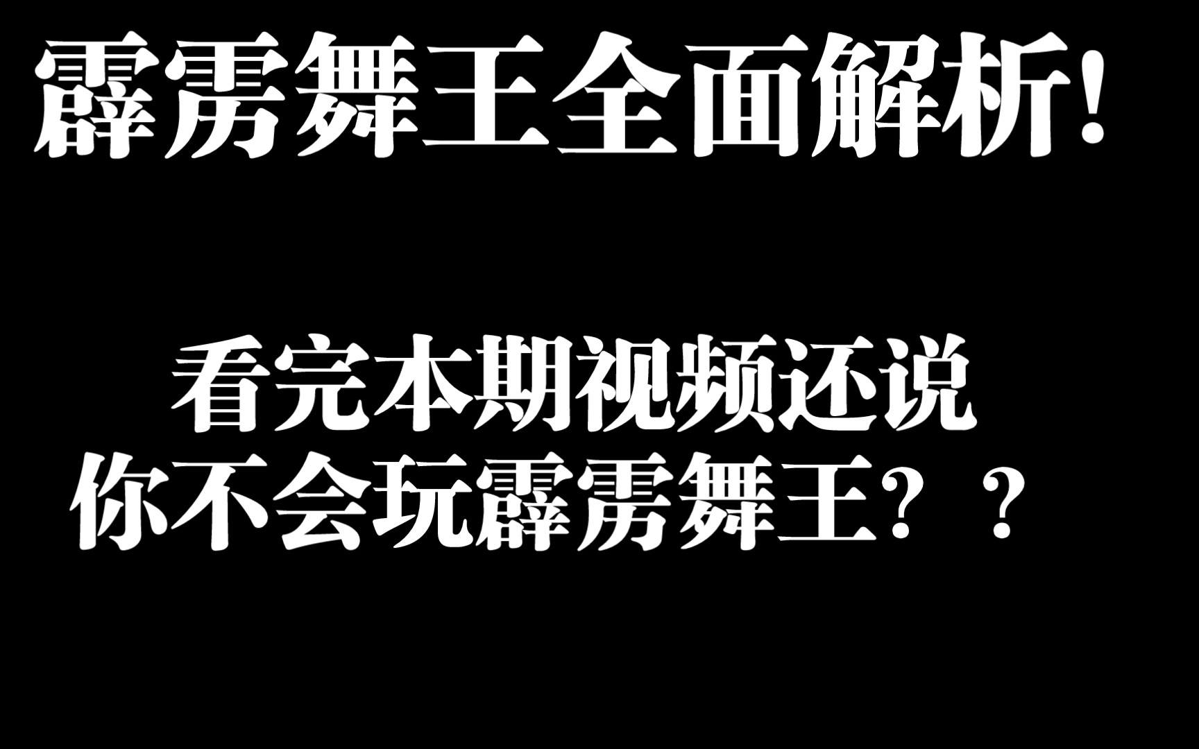 植物大战僵尸英雄:霹雳舞王全面解析植物大战僵尸英雄教学