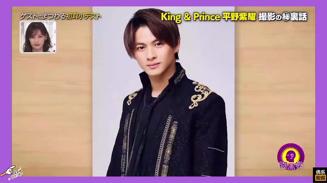 King Amp Prince 平野紫耀 视频在线观看 爱奇艺搜索
