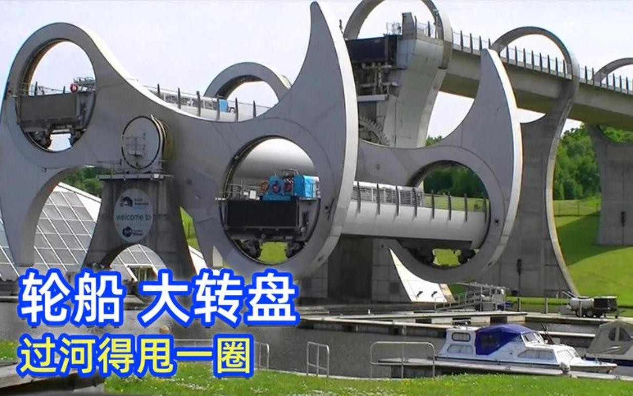 为什么英国要花7800万在河上修个大转盘