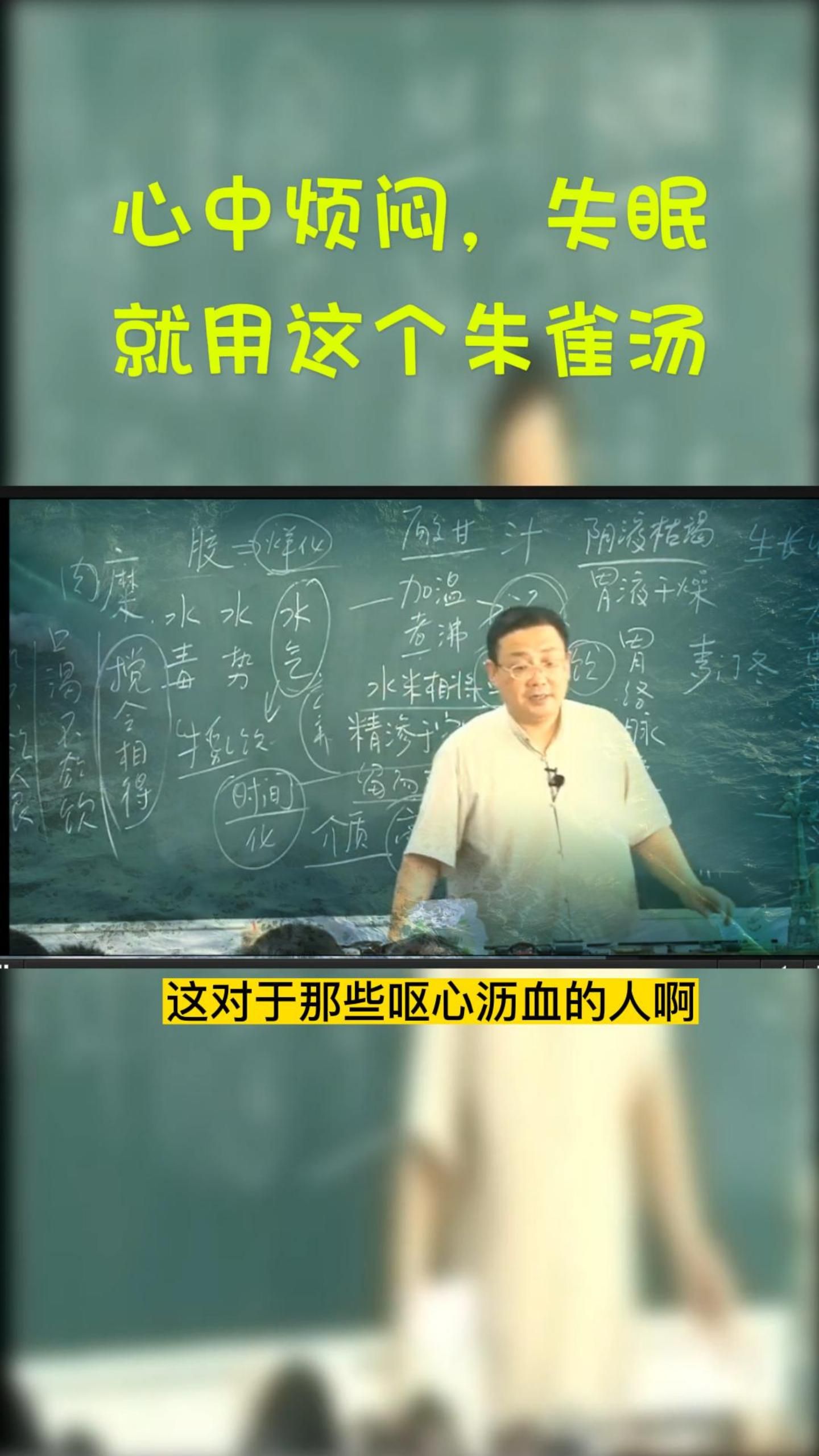 失眠、心里烦闷就喝徐文兵说的这个朱雀汤哔哩哔哩bilibili