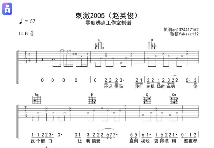 [图]刺激2005弹唱