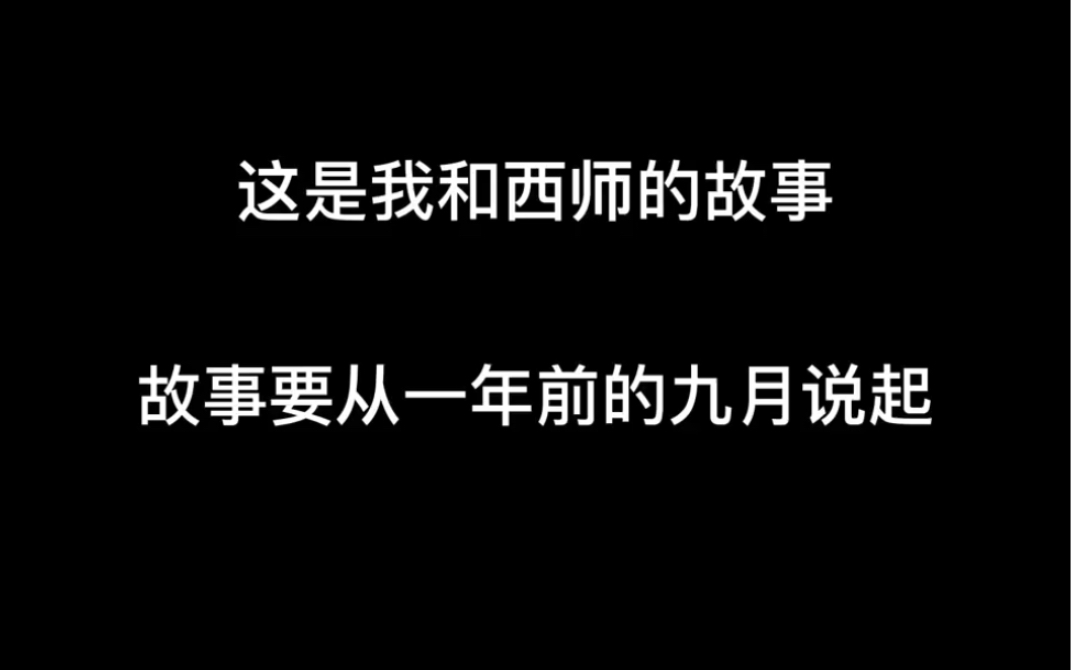 【在NWNU的一年】为了学院一个小活动做的视频,没人看可太可惜啦!哔哩哔哩bilibili