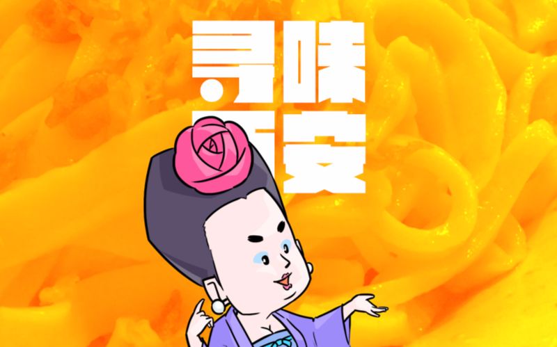 寻味西安:城墙脚下的情怀_哔哩哔哩 (゜-゜)つロ 干杯~-bilibili