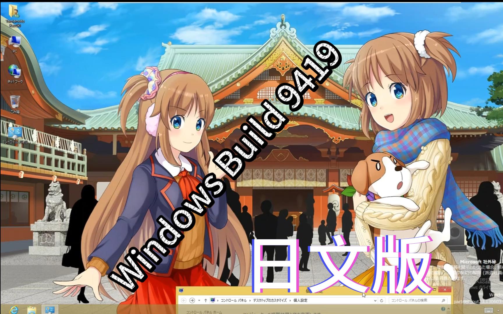 可以安装可爱的Win8娘主题!Windows Build 9419安装体验哔哩哔哩bilibili