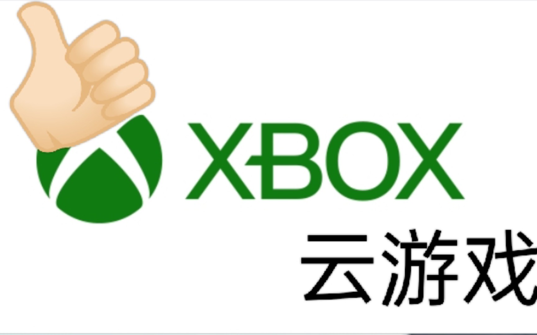 保姆级教程,让你国内手机游玩Xbox云游戏