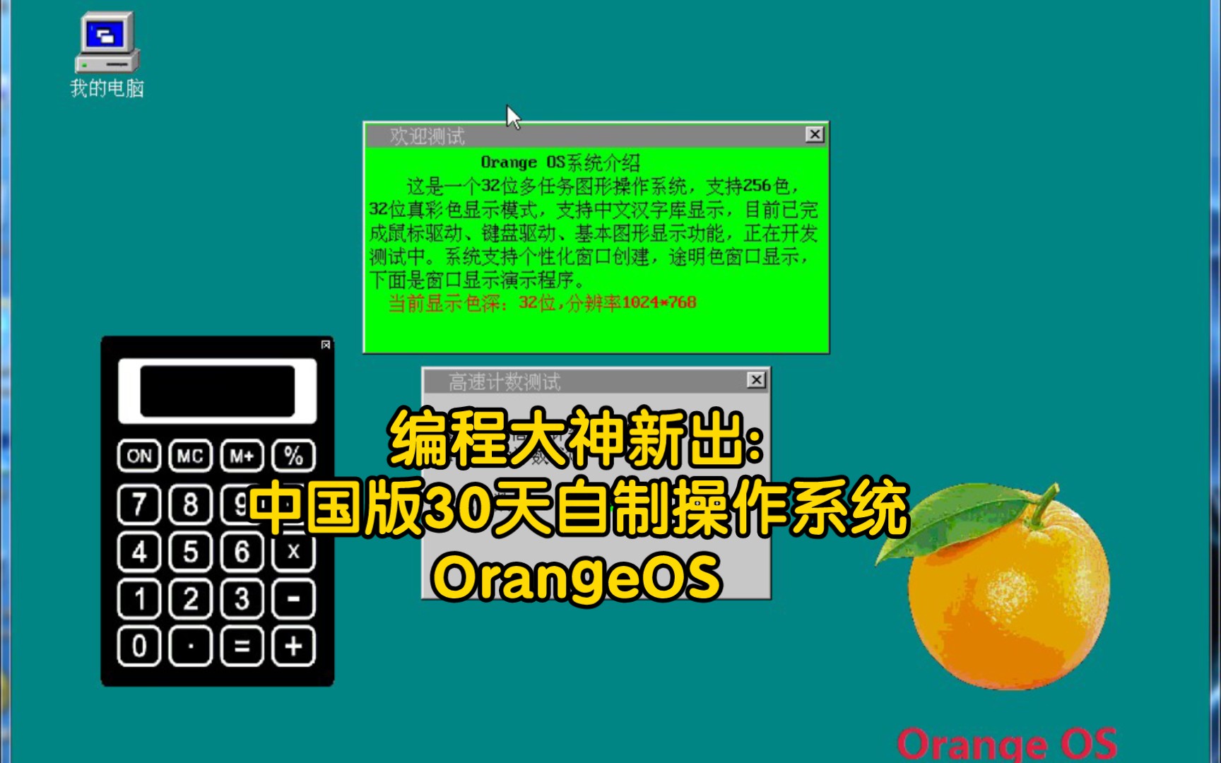 编程大神新出:中国版30天自制操作系统OrangeOS哔哩哔哩bilibili