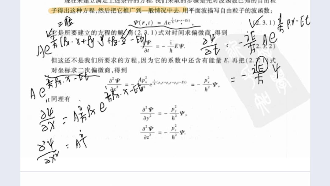 [图]量子力学周世勋第二章滴第三节重点学习（针对报考东北师范大学）