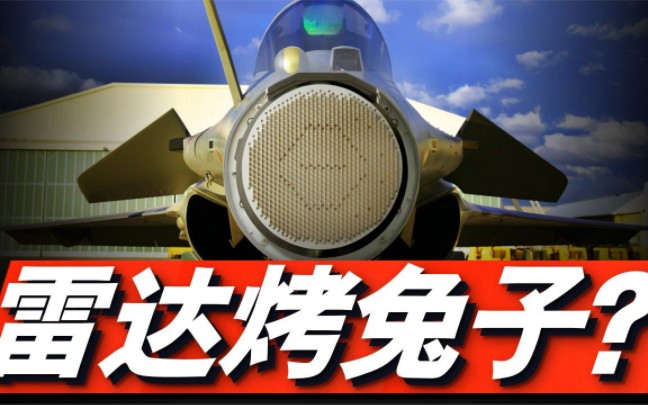 米格25的雷达真能在几百米外烤熟兔子?