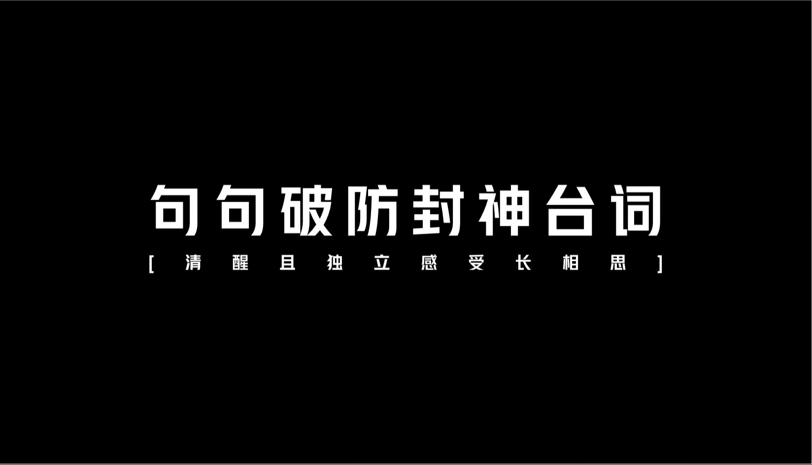 《长相思》10大封神台词,最打动你的是哪一句?哔哩哔哩bilibili