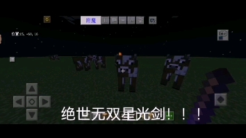 [图]绝世无双星光剑！！！(○▽○)～