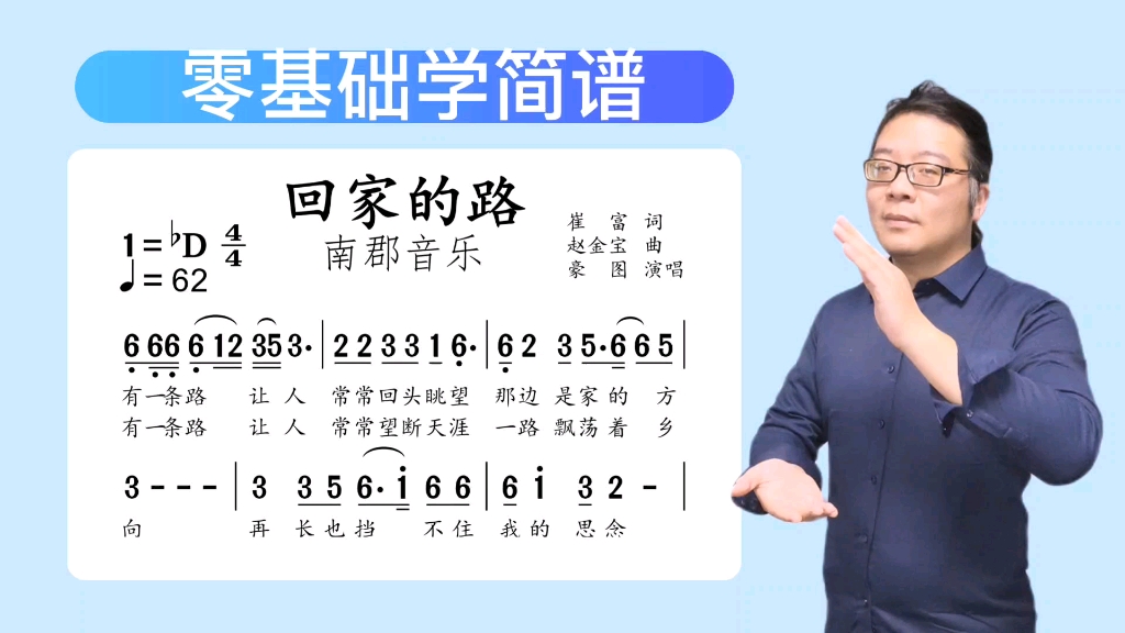 零基础学简谱《回家的路》简谱教唱 简谱视唱 视唱练耳 唱谱识谱 乐理知识哔哩哔哩bilibili