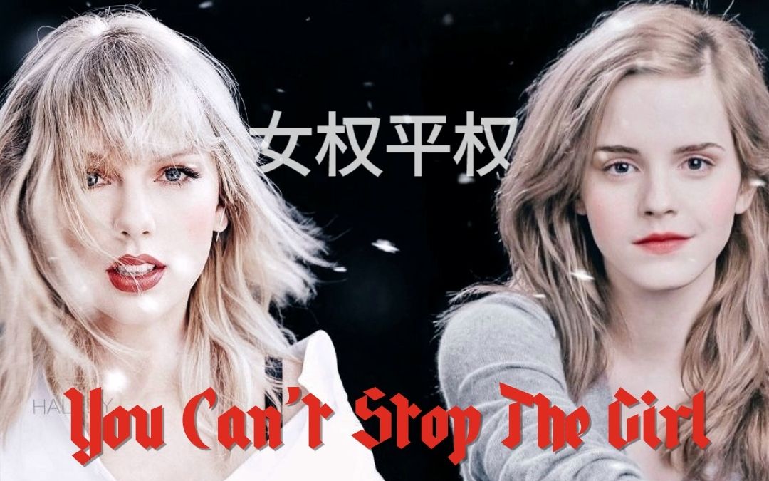 【女性群像/女权/平权】You Can't Stop The Girl from going哔哩哔哩bilibili