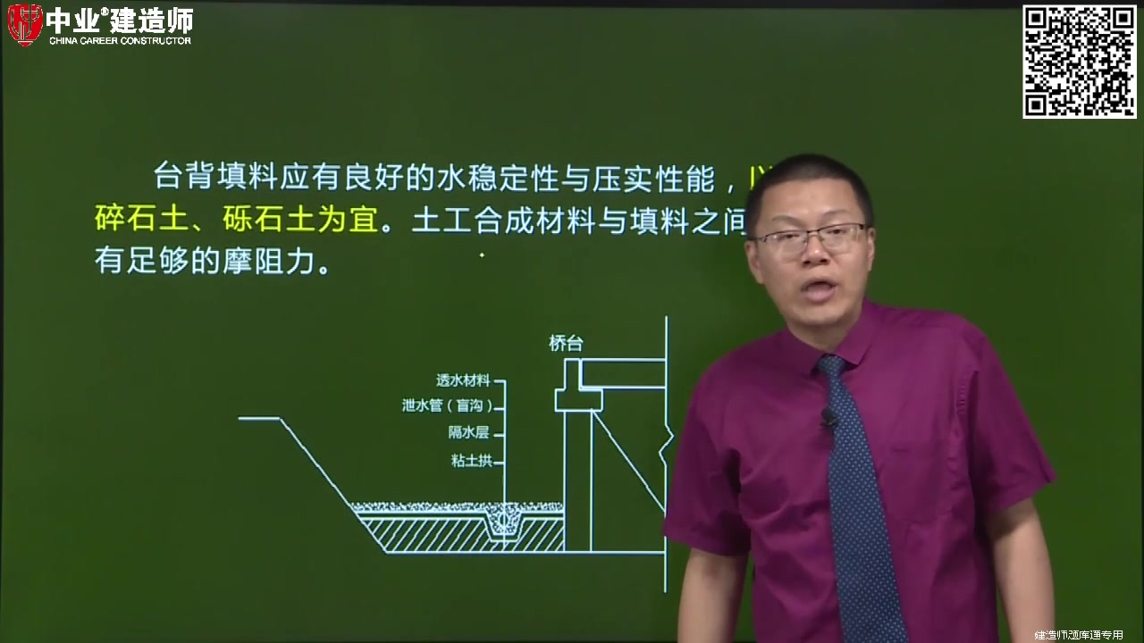 中业一级建造师市政考试内容台背路基填土加筋哔哩哔哩bilibili