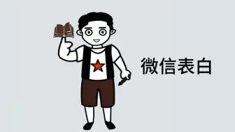 原来用微信这样表白是最浪漫的！