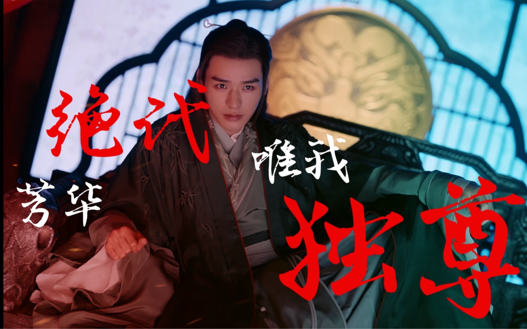温客行个人向疯批美人温客行芳华绝代唯我独尊