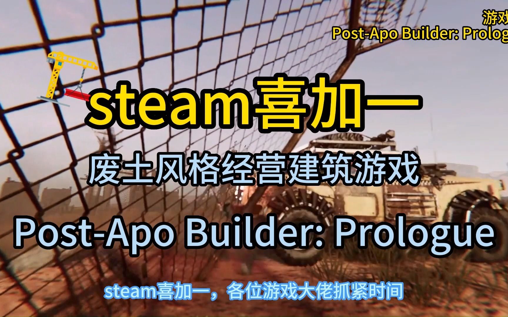 [图]废土建造风格游戏，steam一键免费入库啦！！！