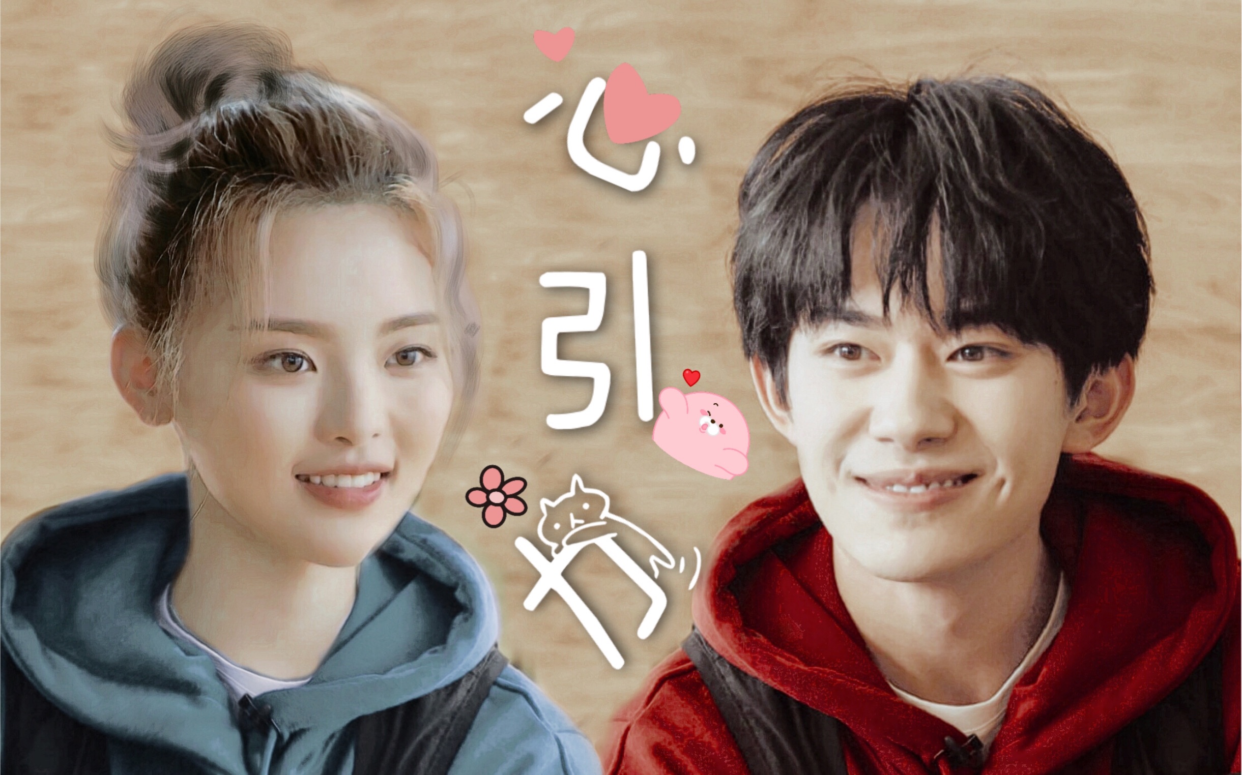 【拉郎|玺越|千越|易烊千玺x杨超越】心引力_哔哩哔哩_bilibili