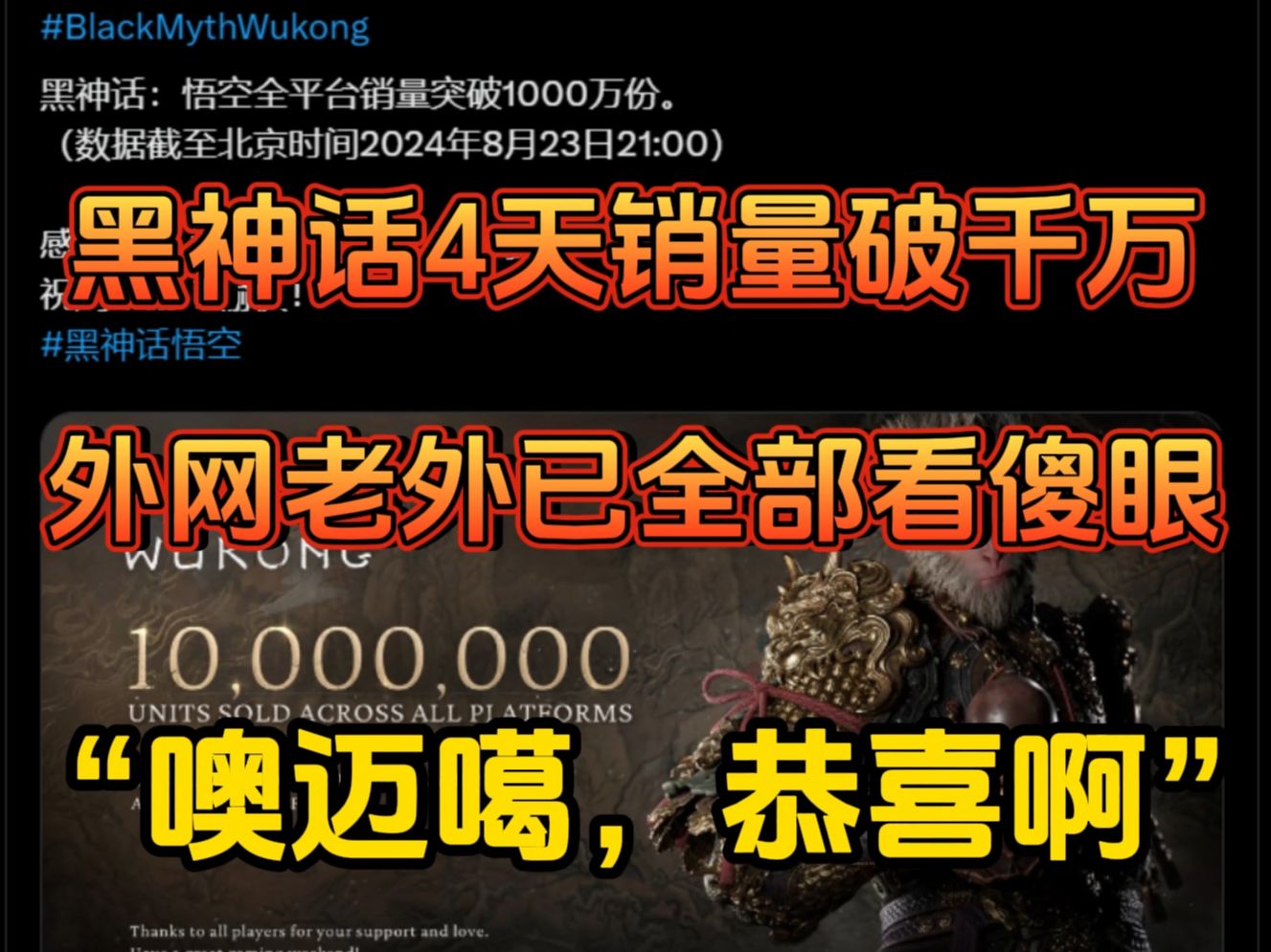 黑神话4天销量破千万!外网老外对此事件评论reaction反应单机游戏热门视频