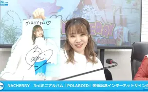 Download Video: 【6/4】NACHERRY　3rdミニアルバム「POLAROID」発売記念インターネットサイン会