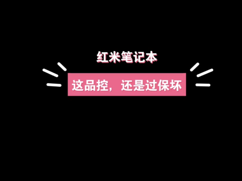 红米笔记本无线网络用不了怎么解决?哔哩哔哩bilibili