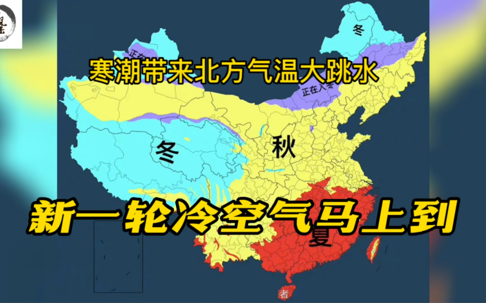 新一轮冷空气即将到来,8日后北方将再迎降温,难道今年是冷冬?哔哩哔哩bilibili