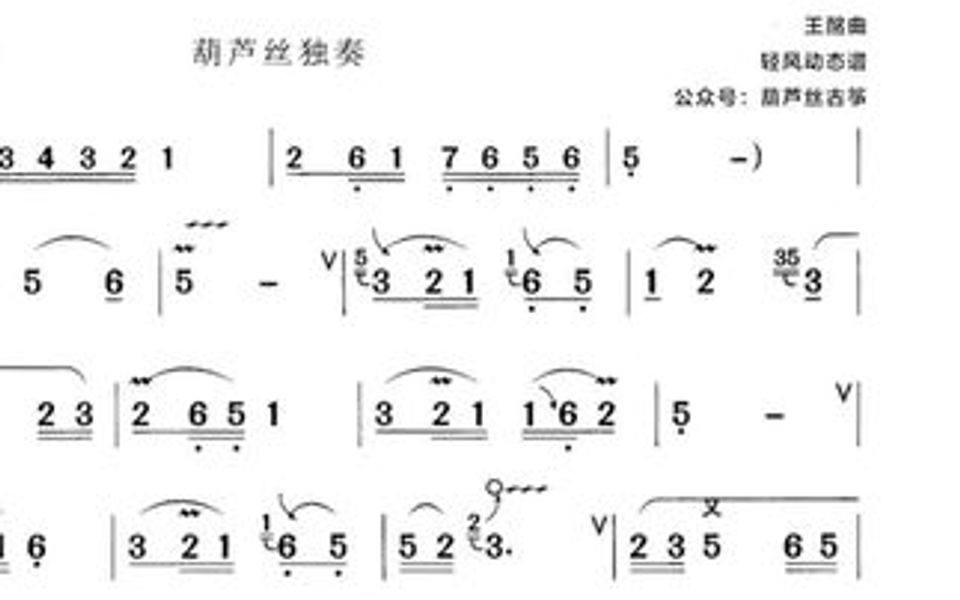 [图]葫芦丝欣赏《渔家姑娘在海边》动态歌谱，怀旧歌曲一代人的回忆。