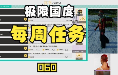 「极限国度」第六十周|每周任务|2022.12.21|4K攻略