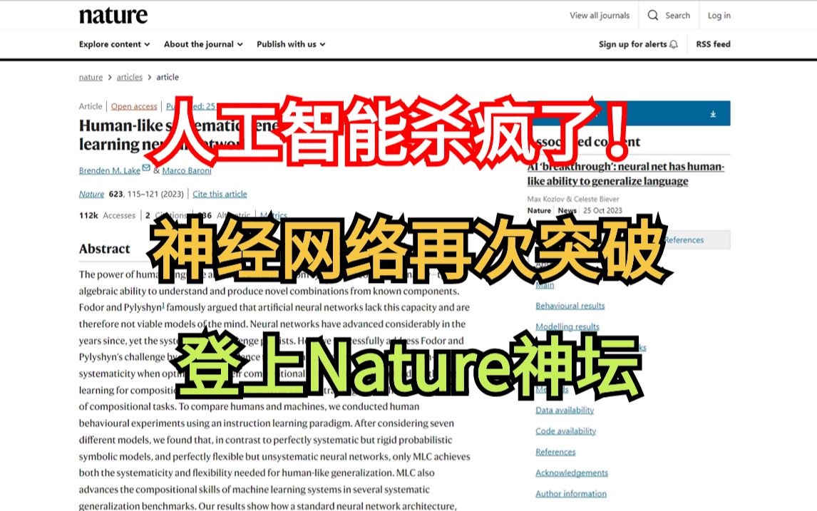 神经网络登上nature神坛!35年来首次被证明具有系统泛化能力,能像人类一样去思考,未来是AI的未来哔哩哔哩bilibili