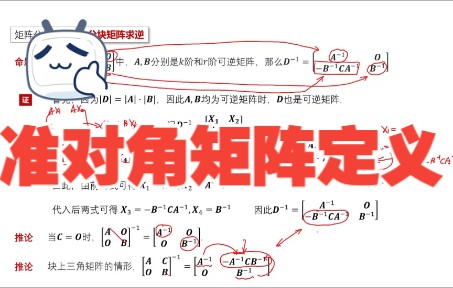 1128.5准对角矩阵定义哔哩哔哩bilibili