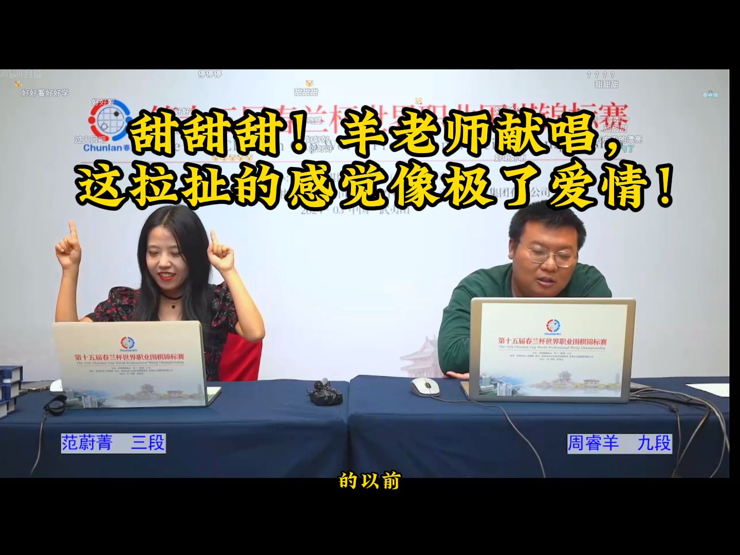 甜甜甜!羊老师献唱,味精姐伴奏,这拉扯的感觉像极了爱情!